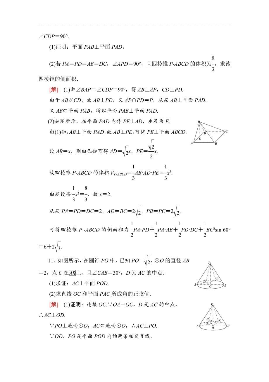 数学文二轮专题限时集训：8　空间位置关系的判断与证明 Word版含解析_第5页