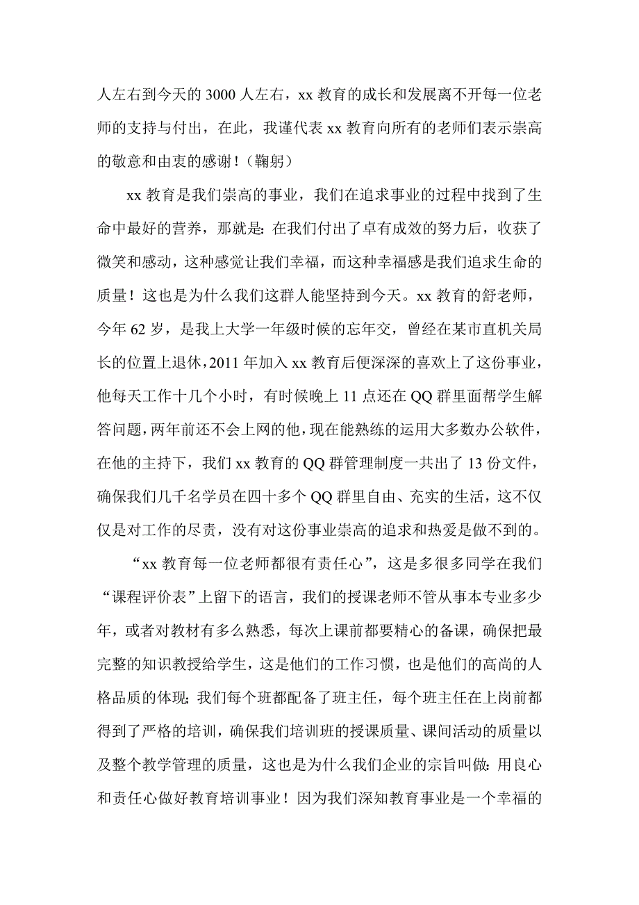 在导游培训总结联欢会上的发言稿_第2页