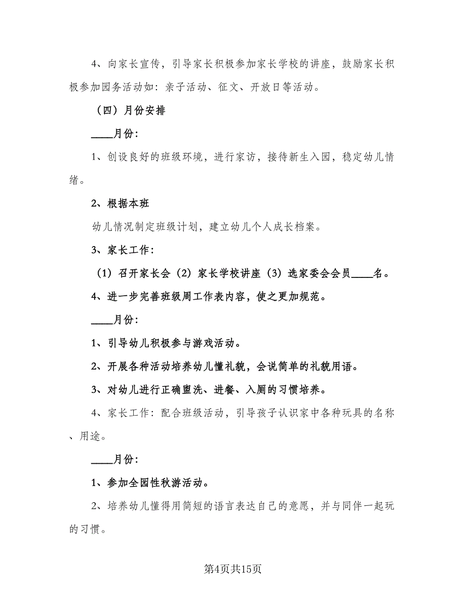 2023班级教学工作计划范本（4篇）_第4页