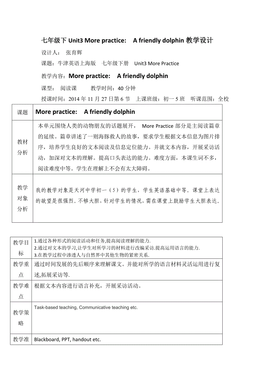 七下英morepractice教学设计_第1页