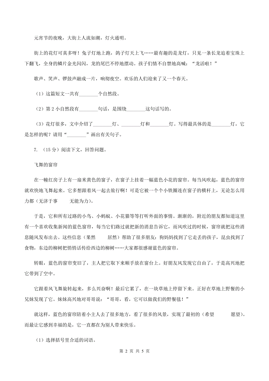 人教统编版2019-2020年五年级上册语文第三单元试卷及答案（B卷）（II ）卷_第2页