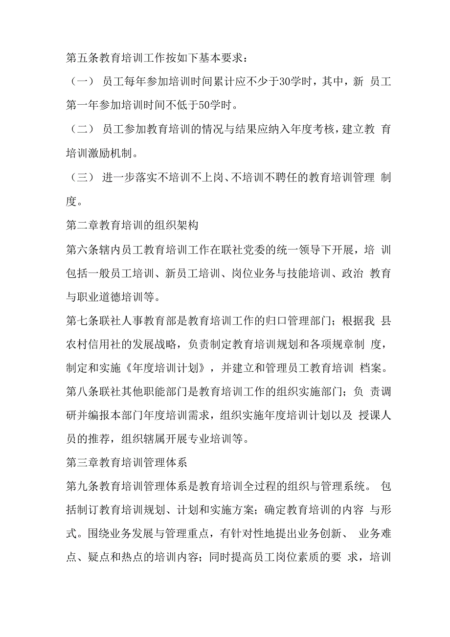 农村信用社员工学习教育培训管理办法word资料5页_第2页