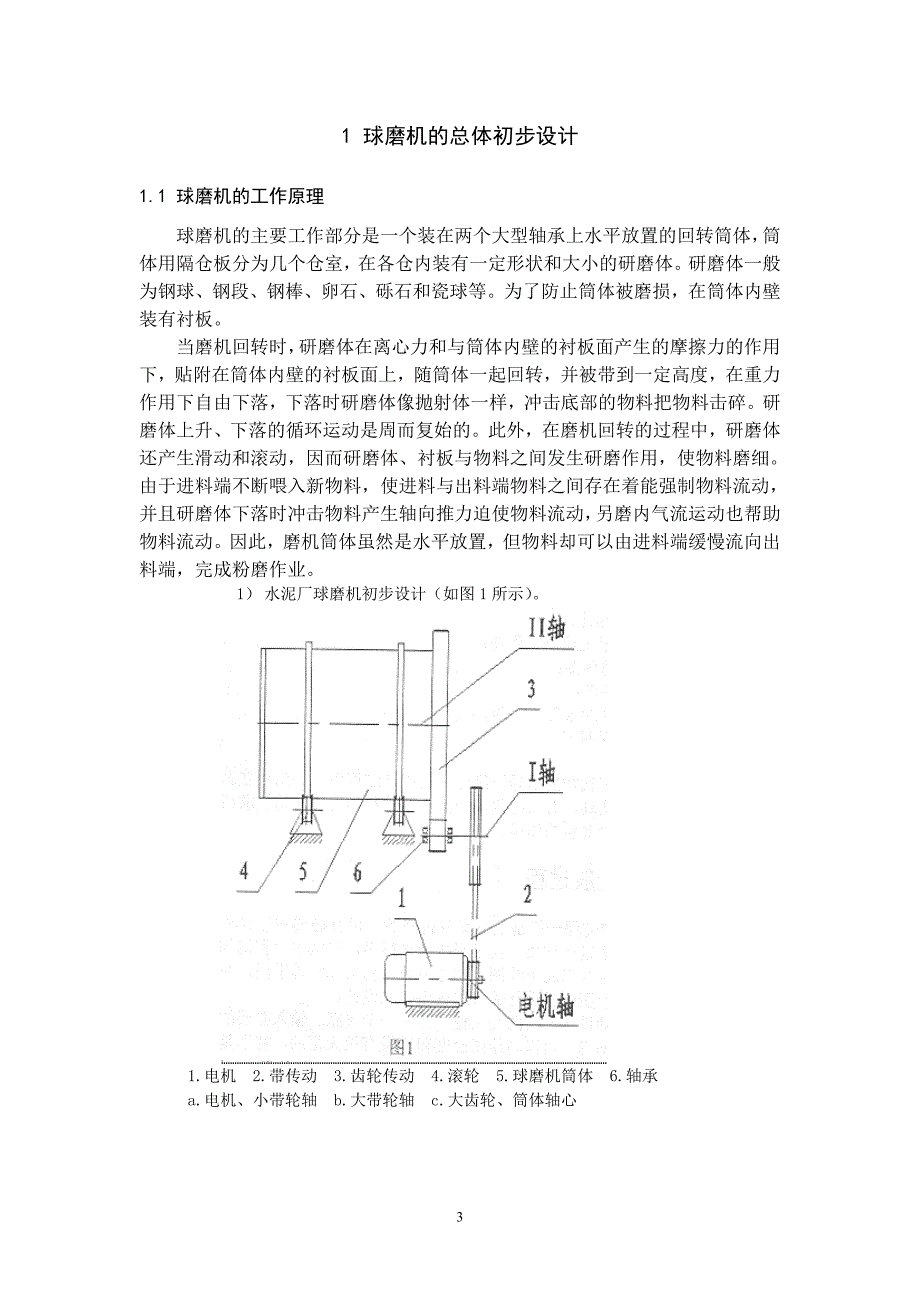 球磨机传动装置设计说明书_第3页