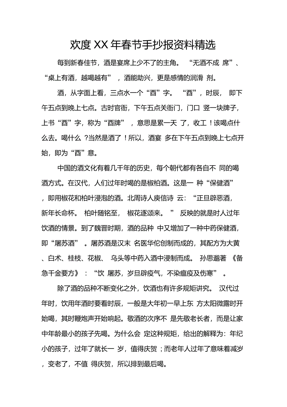 欢度XX年春节手抄报资料精选_第1页