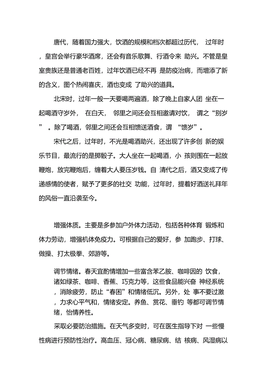 欢度XX年春节手抄报资料精选_第2页