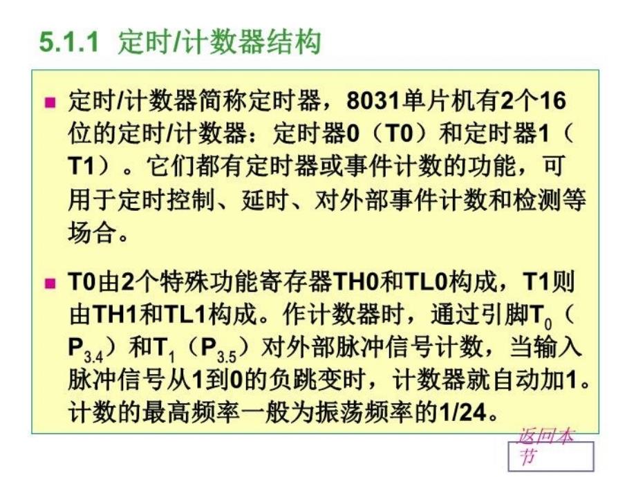 最新定时计数器与中断系统PPT课件_第3页