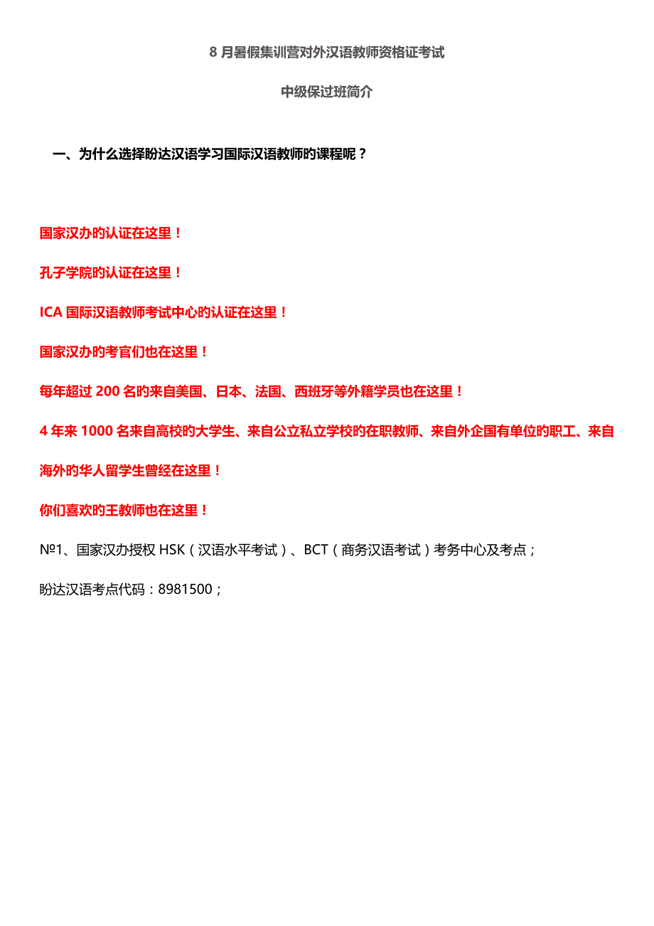 20228月暑假集训营对外汉语教师资格证考试_第1页