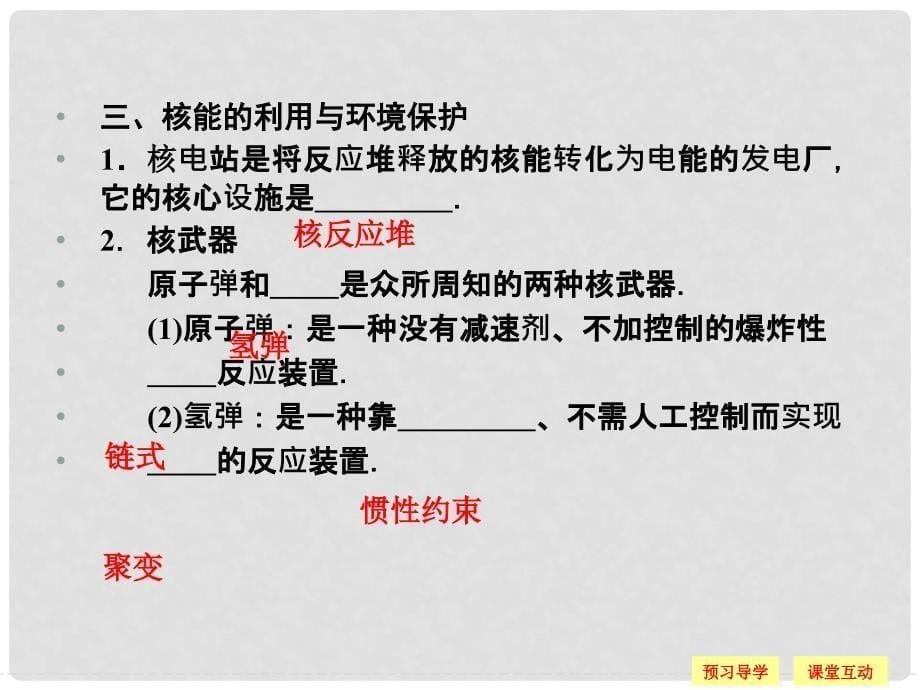 高中物理 第4章 核能 3 核聚变 4 核能的利用与环境保护课件 鲁科版选修35_第5页