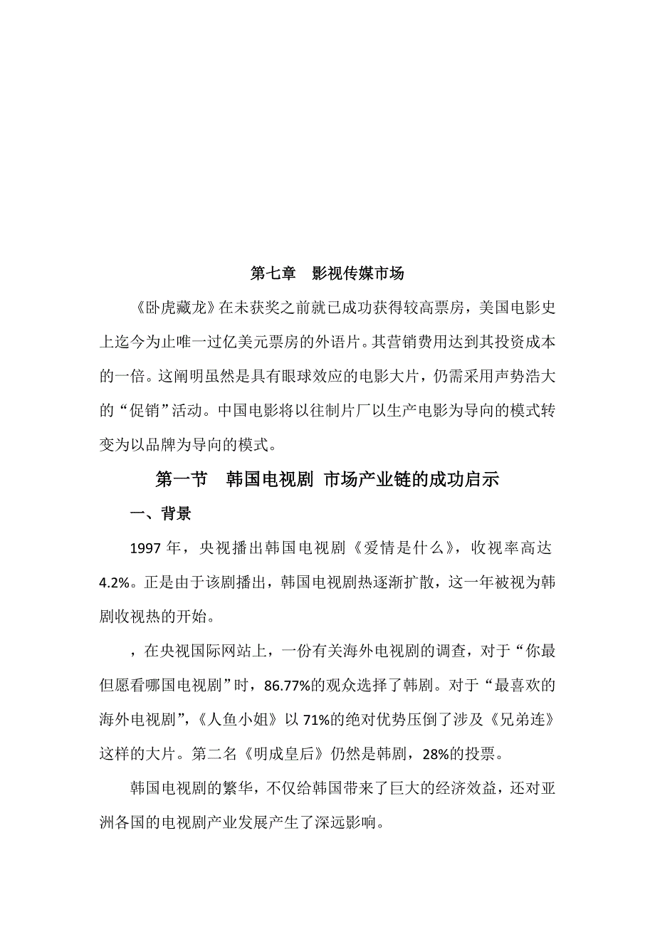 漫谈影视传媒市场_第1页