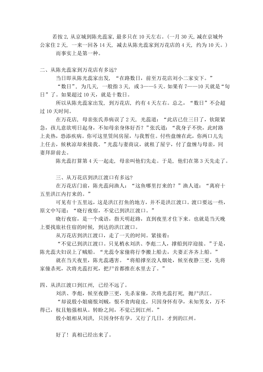 西游记其实是一部很深奥的小说.doc_第4页