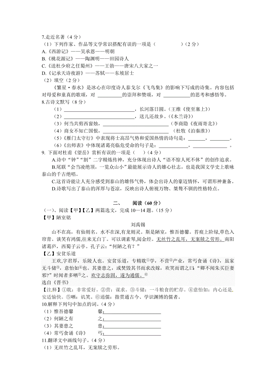 【精品】辽宁省朝阳市中考语文试卷及答案_第2页