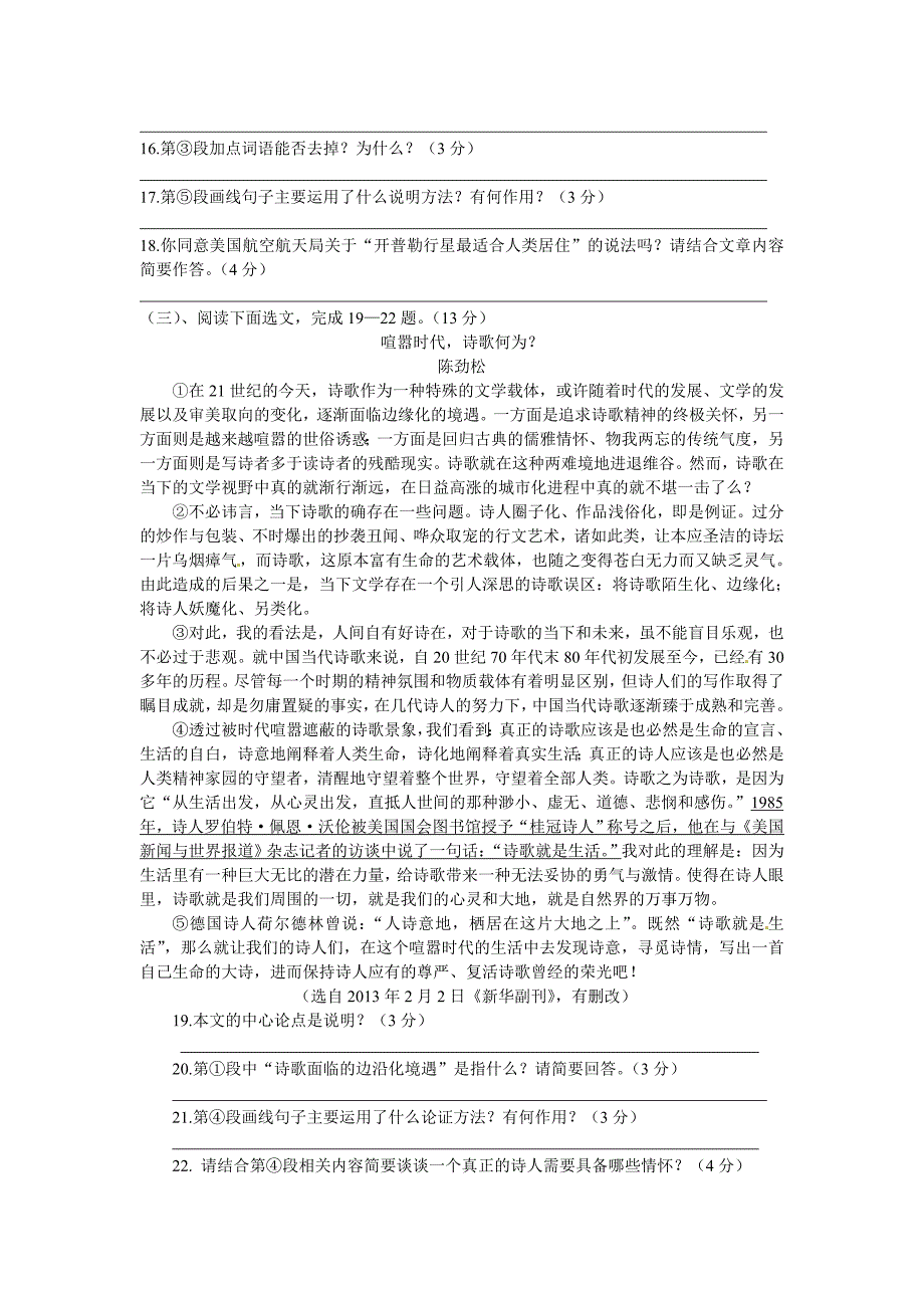 【精品】辽宁省朝阳市中考语文试卷及答案_第4页