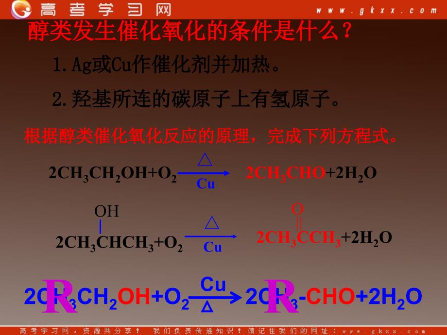 化学：《醛》课件（苏教版选修5）_第4页