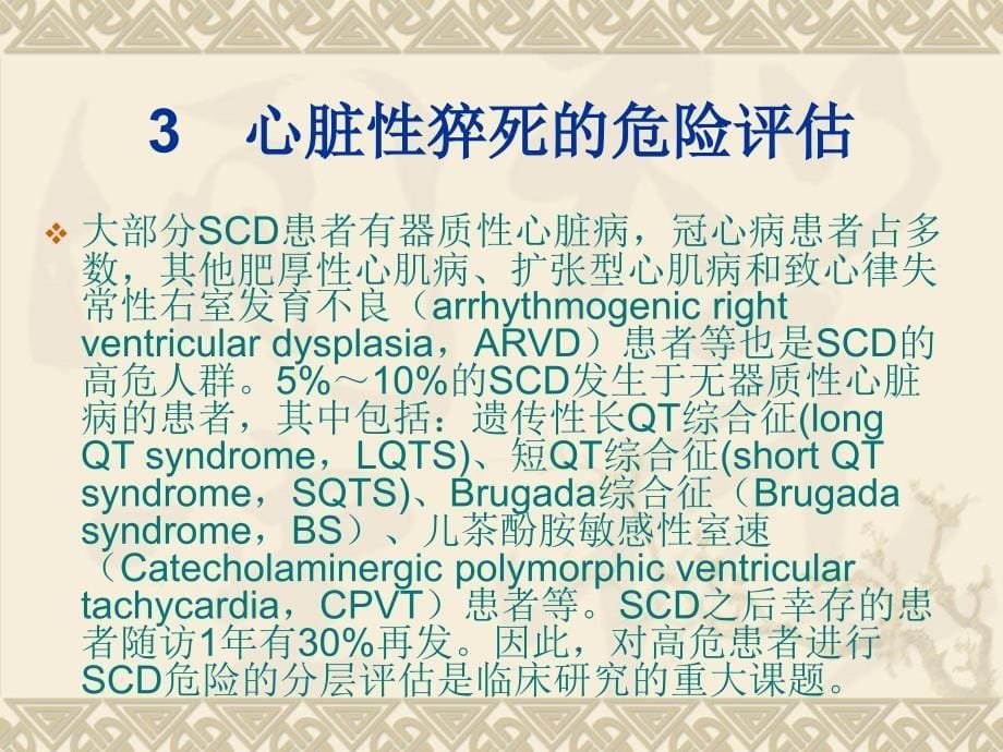 危重病人或潜在危课件_第5页