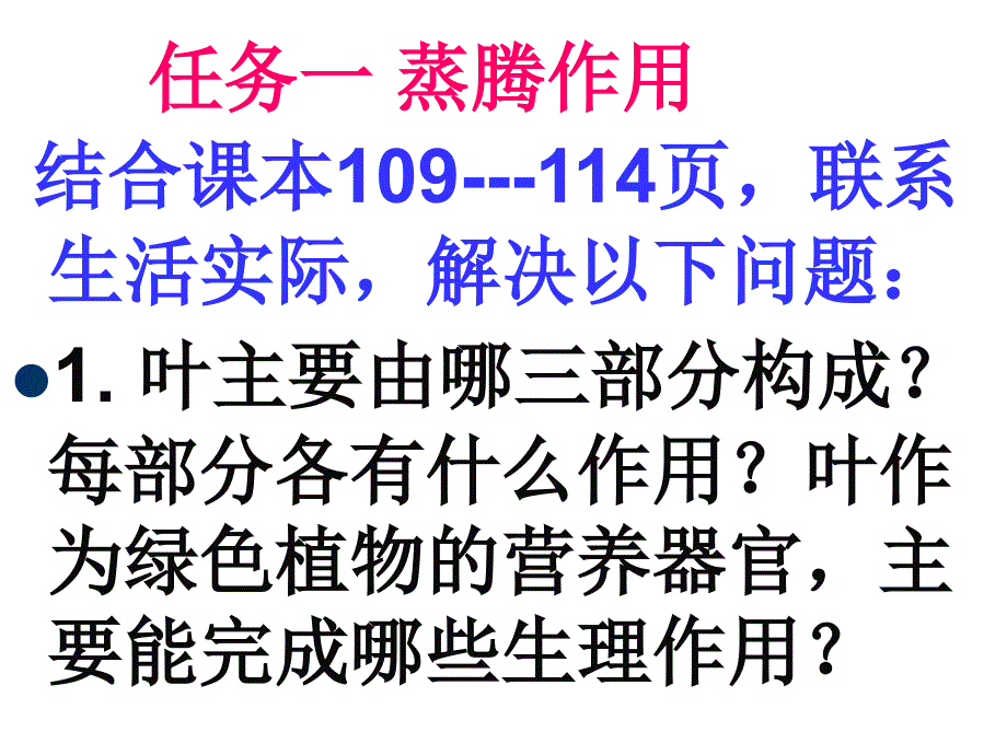 蒸腾作用光合作用 呼吸作用_第2页