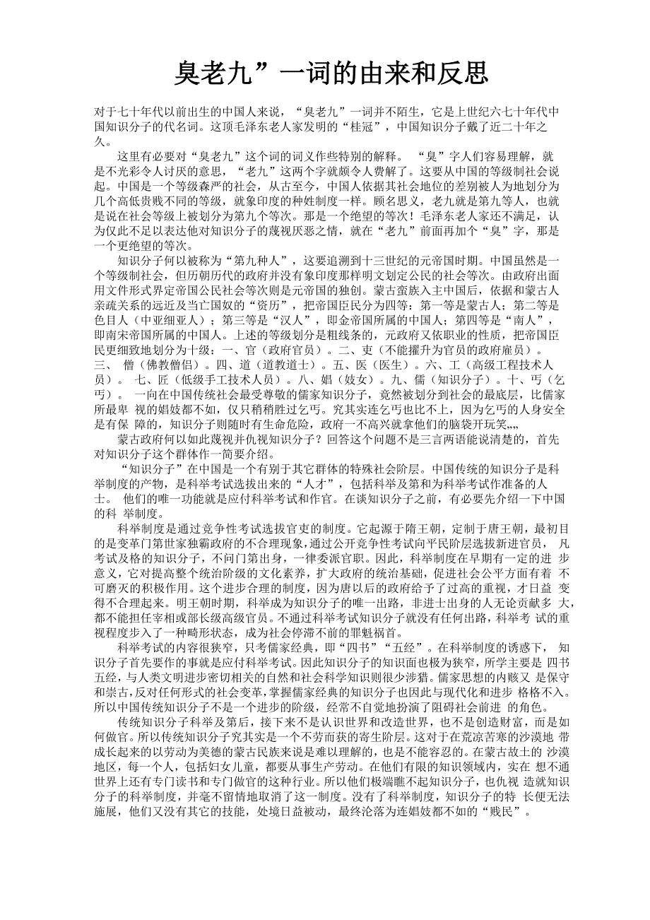 “臭老九”一词的由来和反思_第1页
