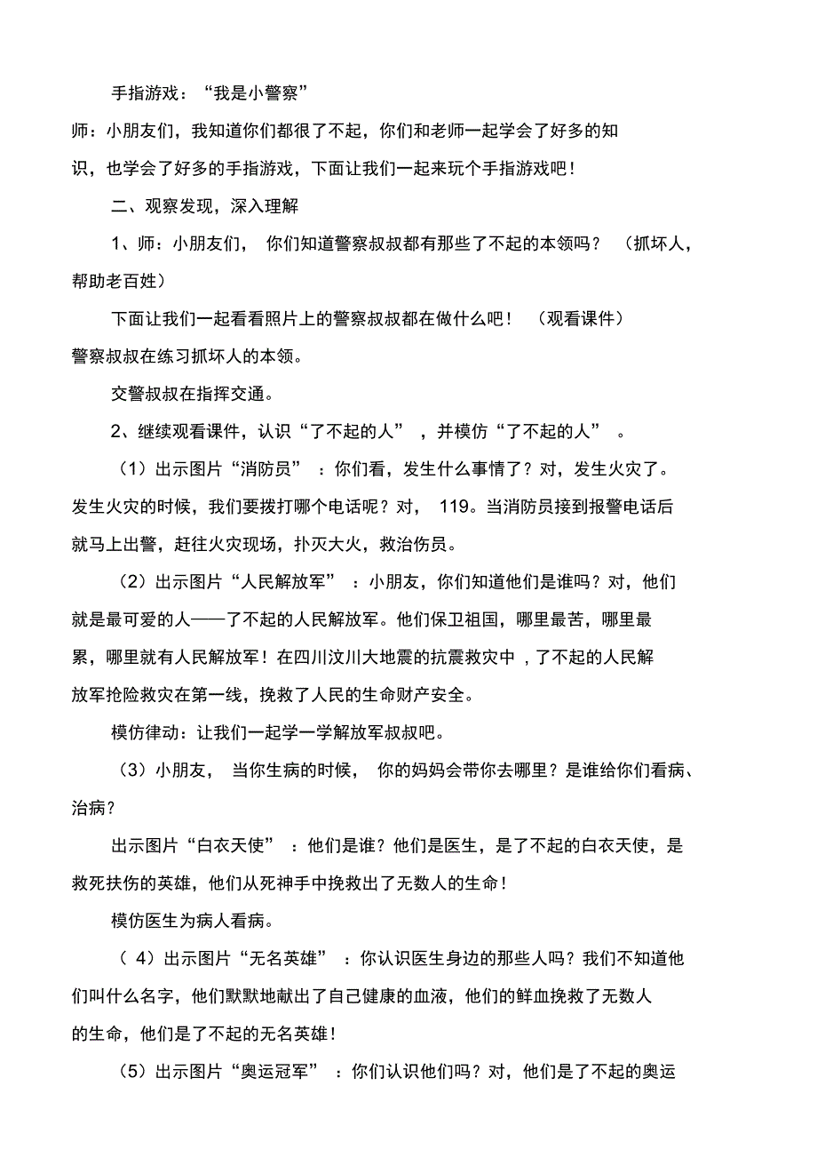 了不起的人德育活动设计方案_第3页