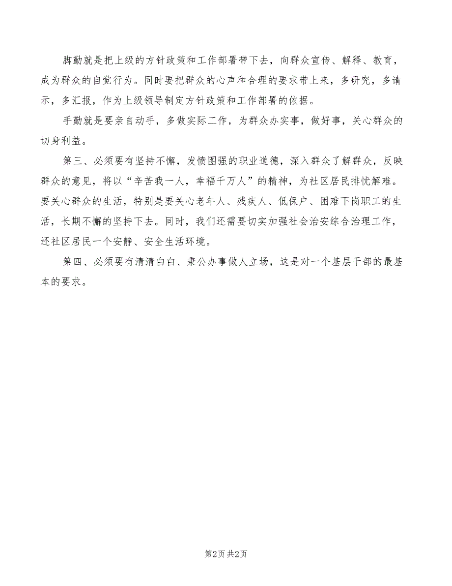 社区工作岗位竞聘演讲稿模板_第2页