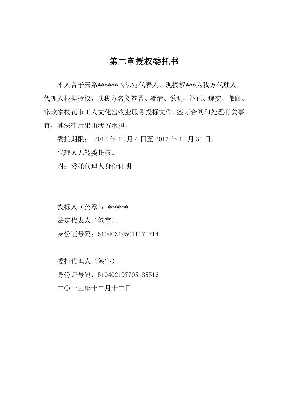 某市工人文化宫物业服务投标文件(DOCX 47页).docx_第3页