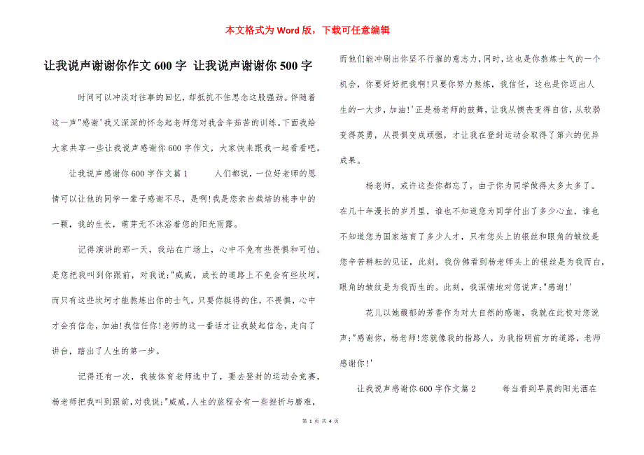 让我说声谢谢你作文600字 让我说声谢谢你500字_第1页