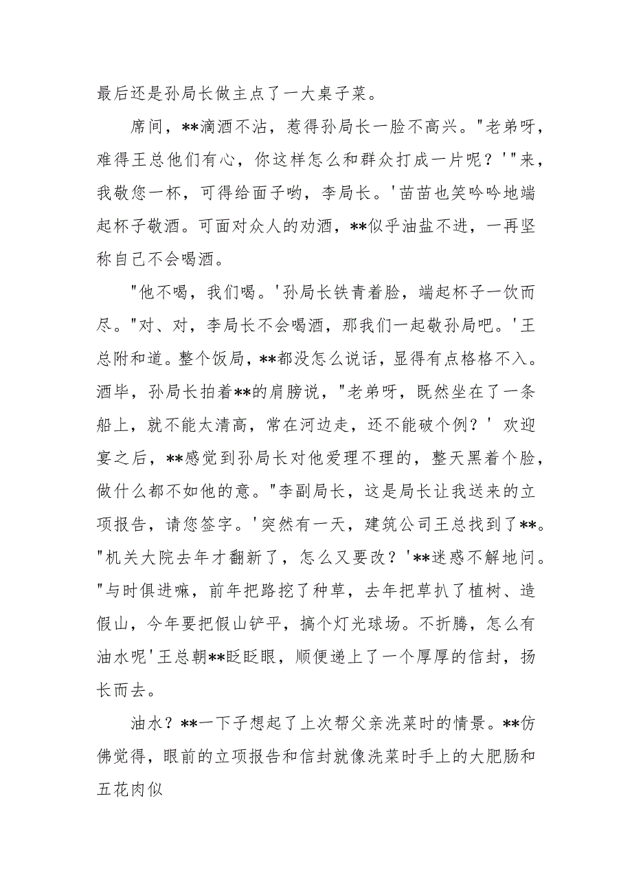 清风廉政征文例文微小说.docx_第3页