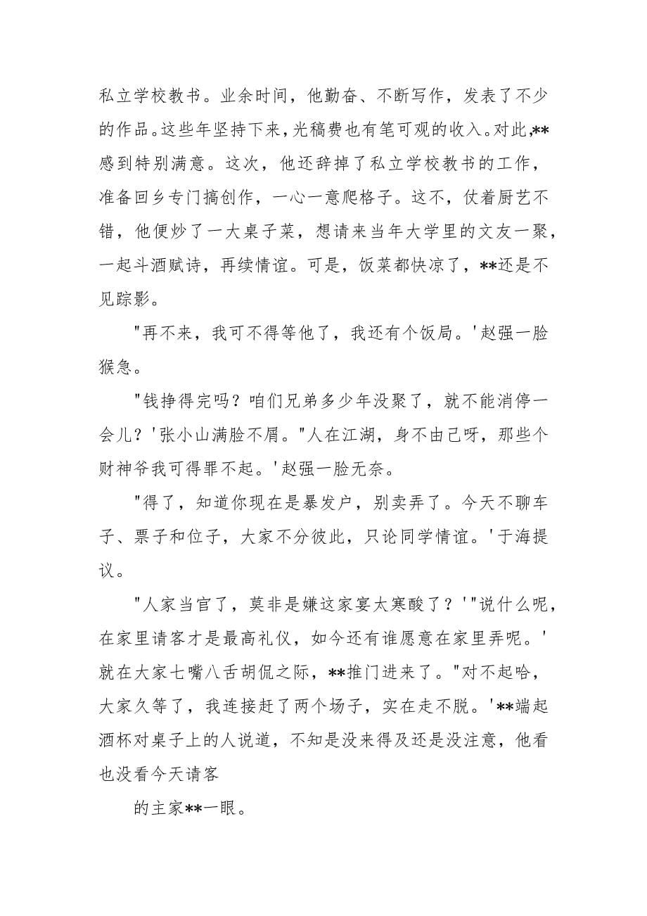 清风廉政征文例文微小说.docx_第5页