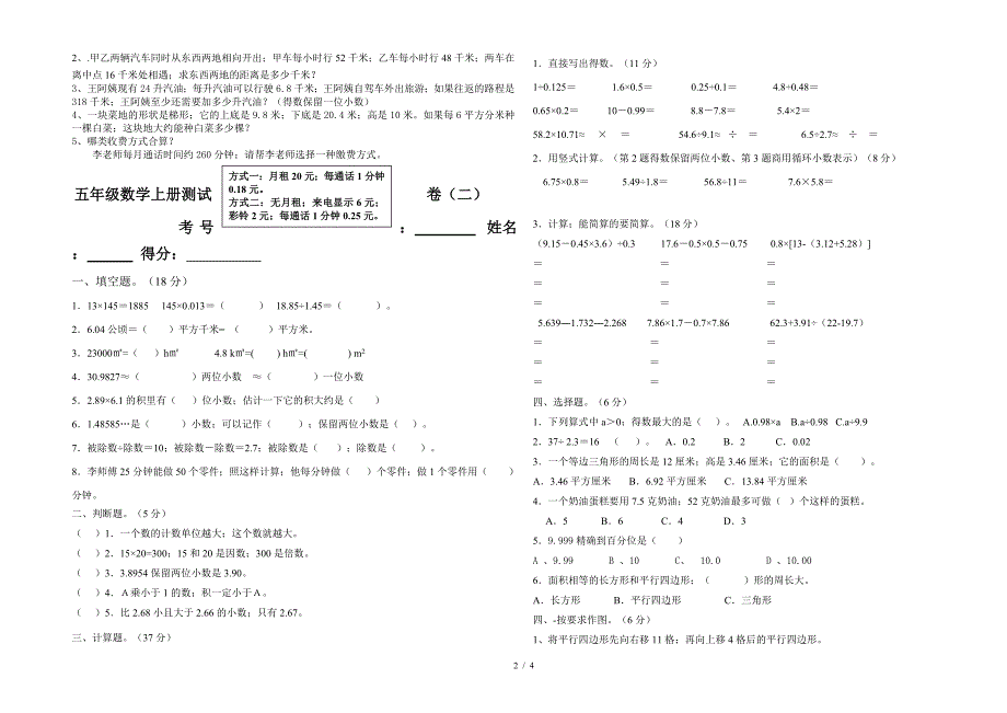 西师版新五年级数学上册期末测试卷.doc_第2页