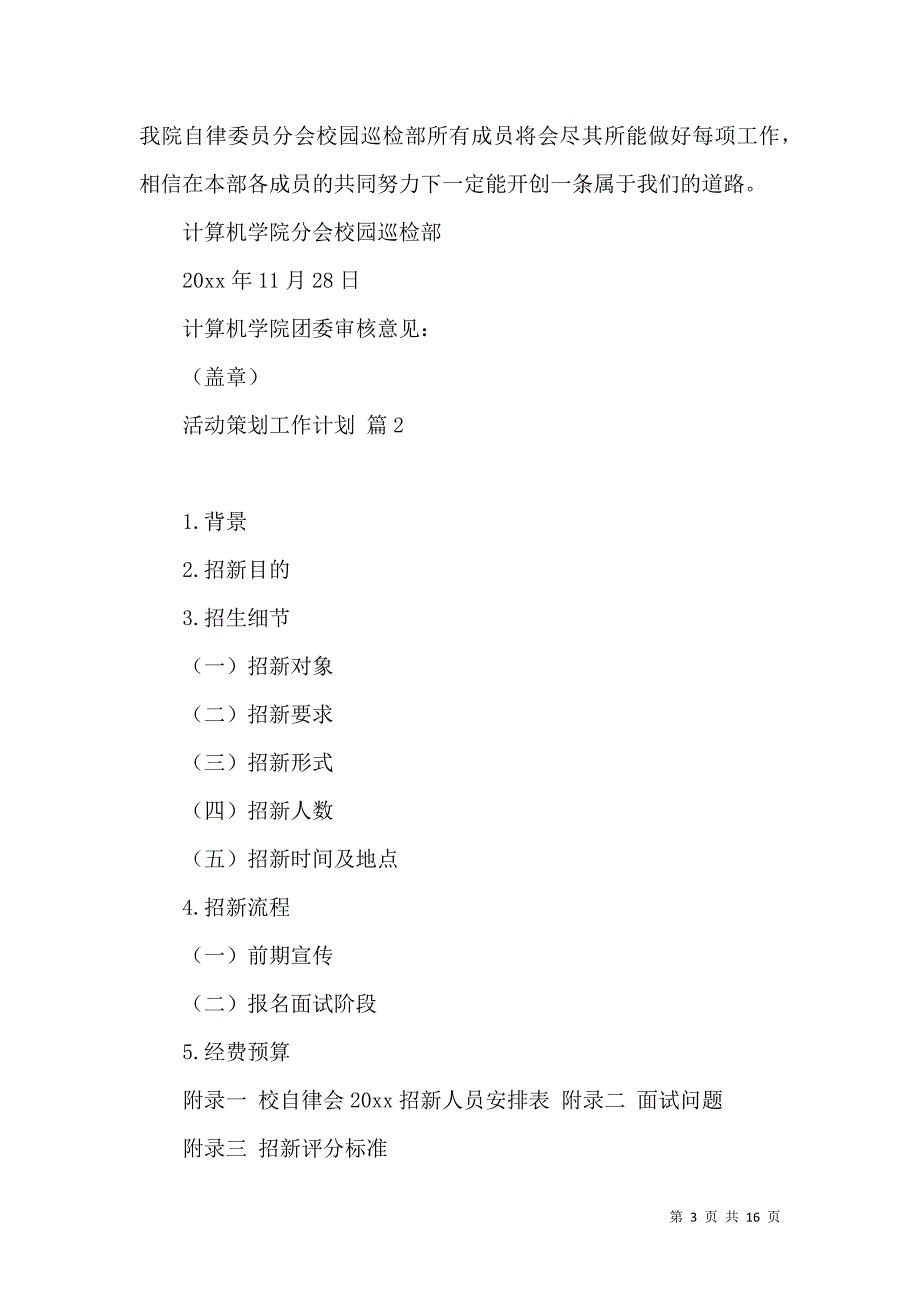 2022活动策划工作计划汇总六篇.docx_第3页