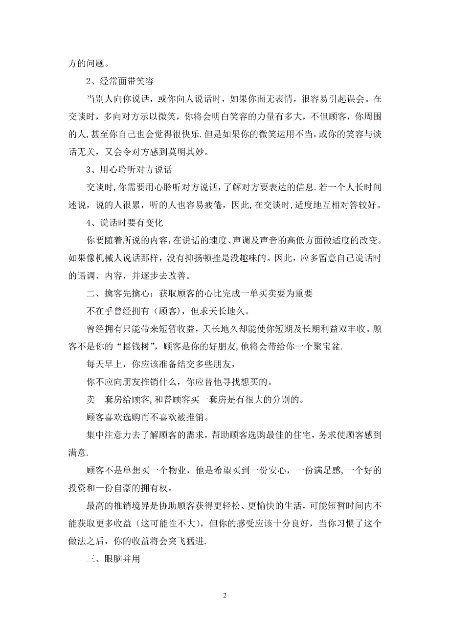 房地产销售技巧基础知识_第2页