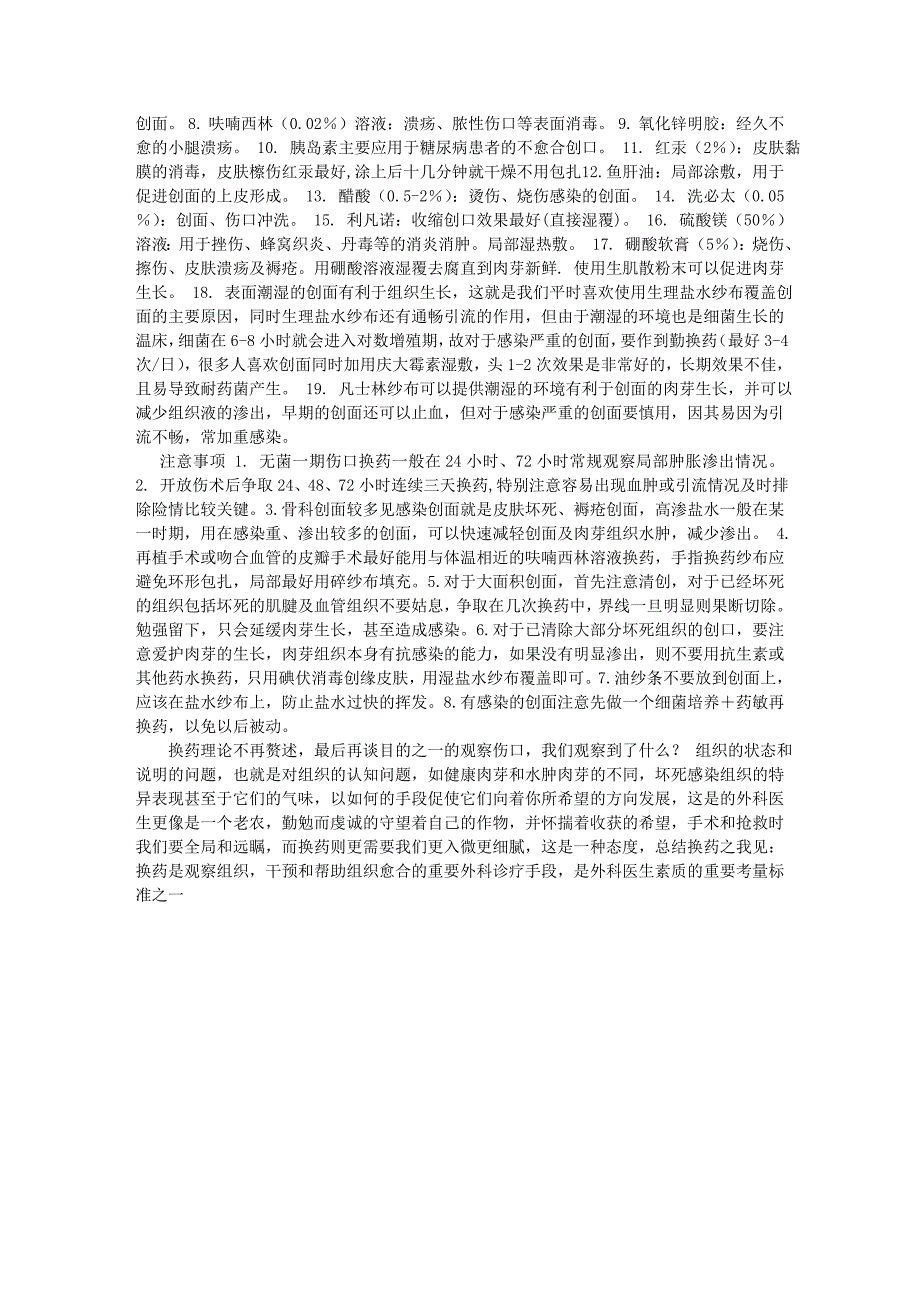 常见伤口的处理34278.doc_第3页