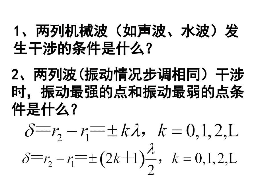 《光的干涉》PPT课件(唐春香上课用)_第2页