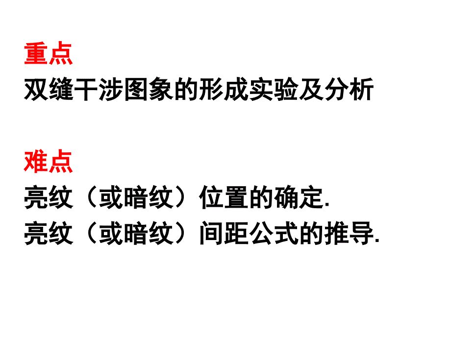 《光的干涉》PPT课件(唐春香上课用)_第3页