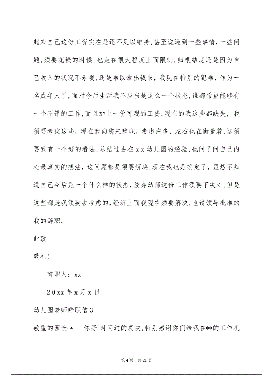 幼儿园老师辞职信集合15篇_第4页