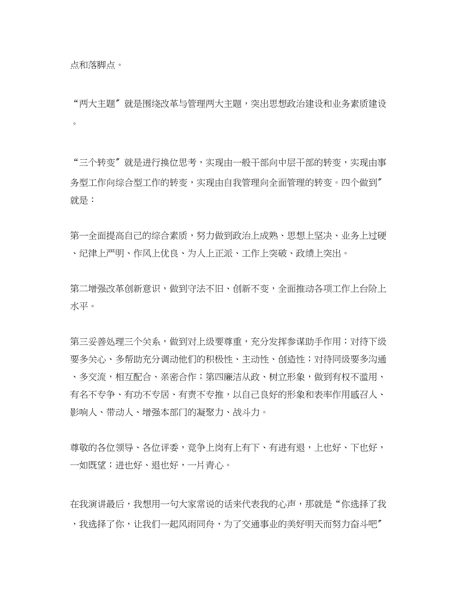 2023年运管所稽查大队长一职竞聘演讲稿.docx_第3页