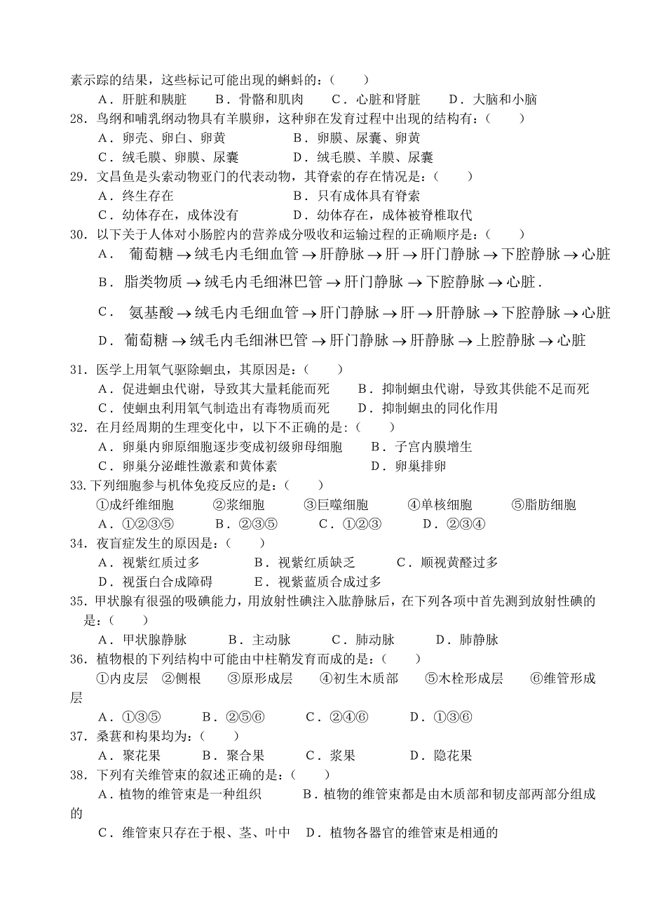 2004年全国中学生生物学联赛预赛安徽赛区_第3页