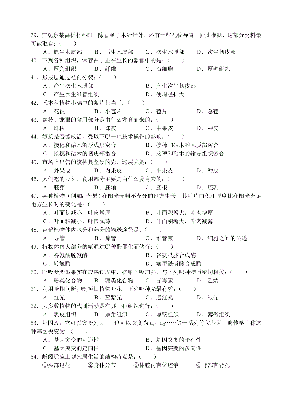 2004年全国中学生生物学联赛预赛安徽赛区_第4页