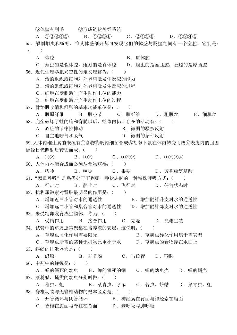 2004年全国中学生生物学联赛预赛安徽赛区_第5页