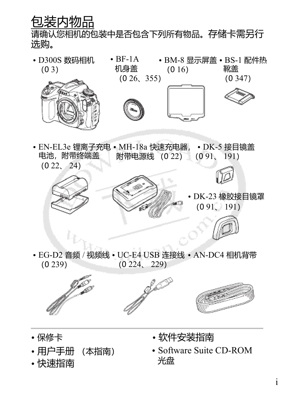 4324534817d300s尼康使用说明书_第3页