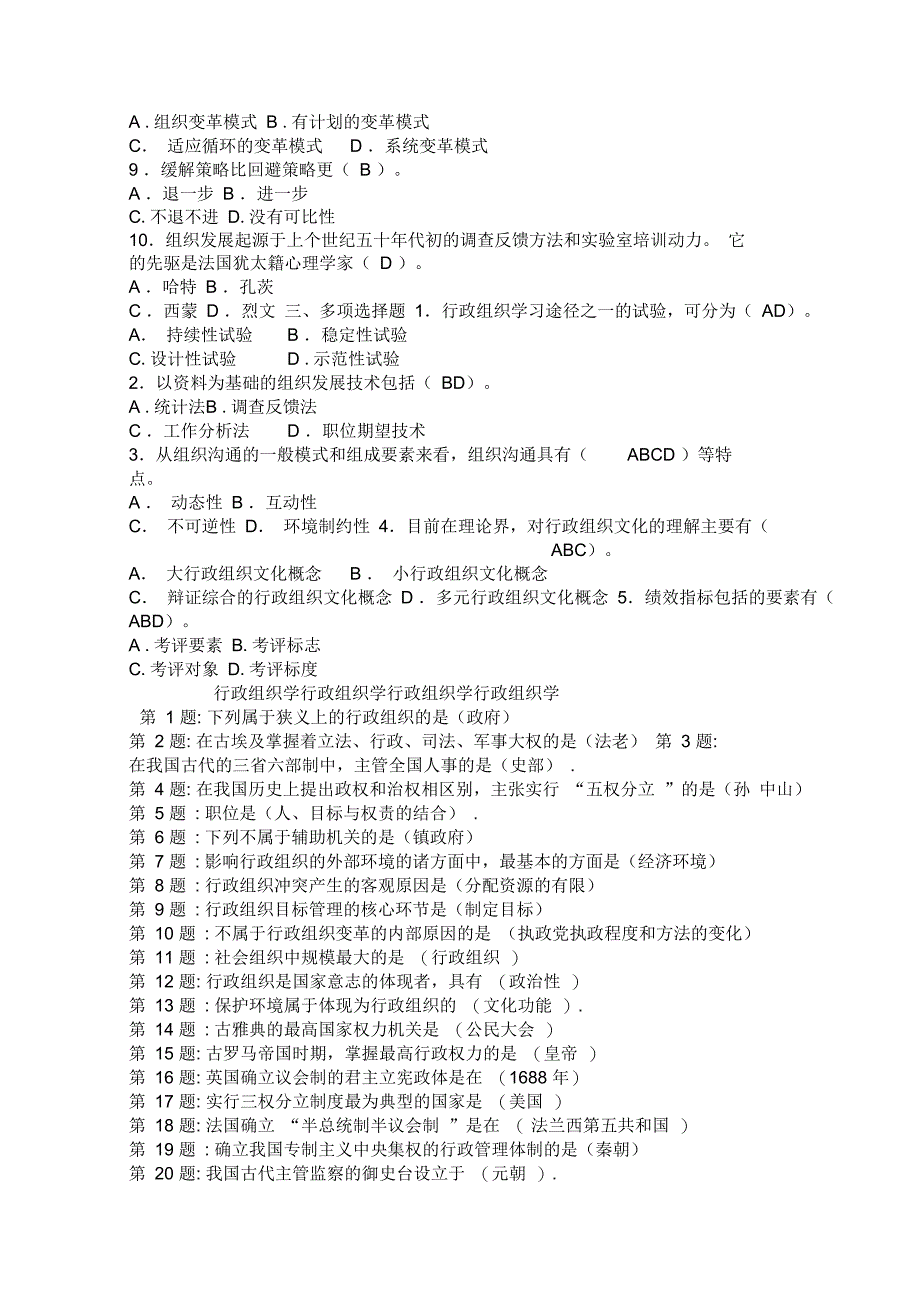 行政组织学形成性考核册详细答案_第3页