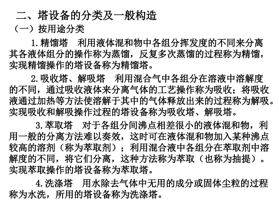 化工塔设备知识介绍教学PPT_第2页