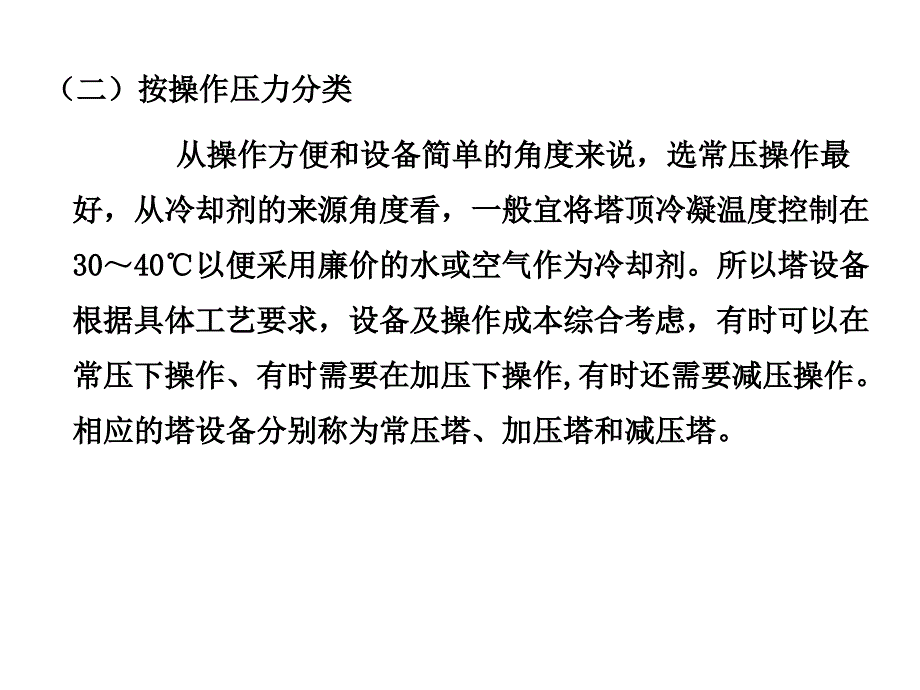 化工塔设备知识介绍教学PPT_第3页