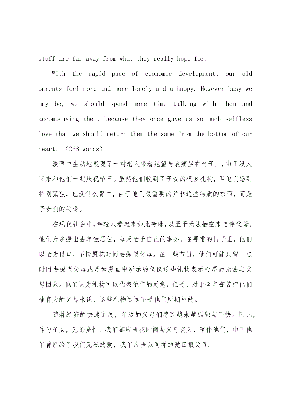 2022年考研《英语》高分策略短文写作精品(2).docx_第2页