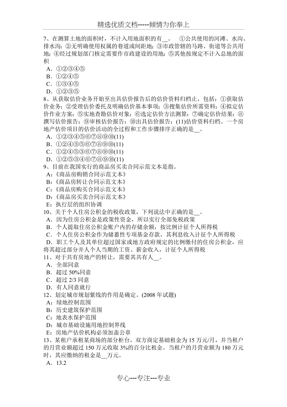 2015年下半年四川省房地产估价师《相关知识》：建筑防雷与接地、接零保护考试试卷_第2页