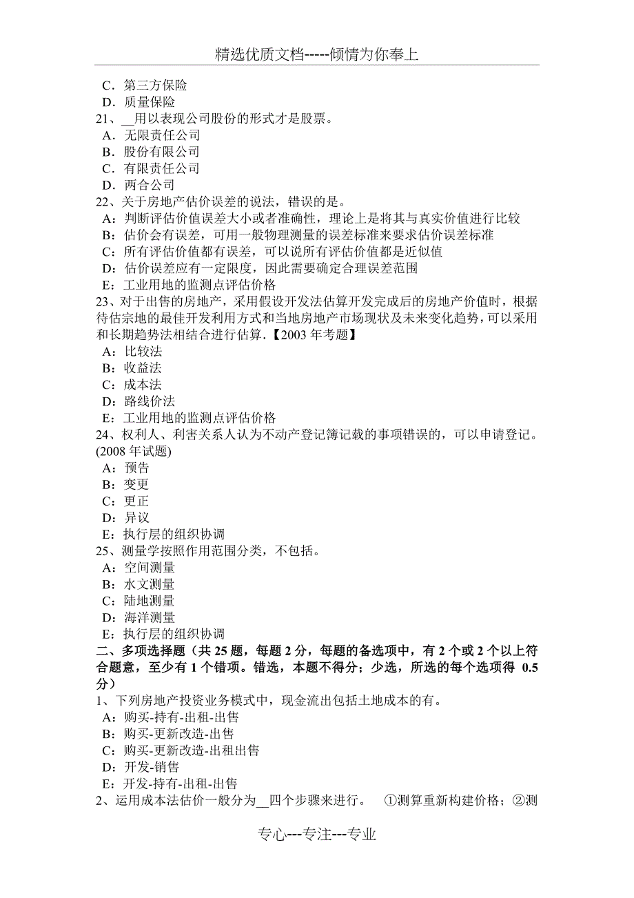 2015年下半年四川省房地产估价师《相关知识》：建筑防雷与接地、接零保护考试试卷_第4页