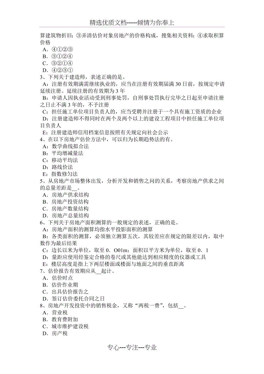 2015年下半年四川省房地产估价师《相关知识》：建筑防雷与接地、接零保护考试试卷_第5页