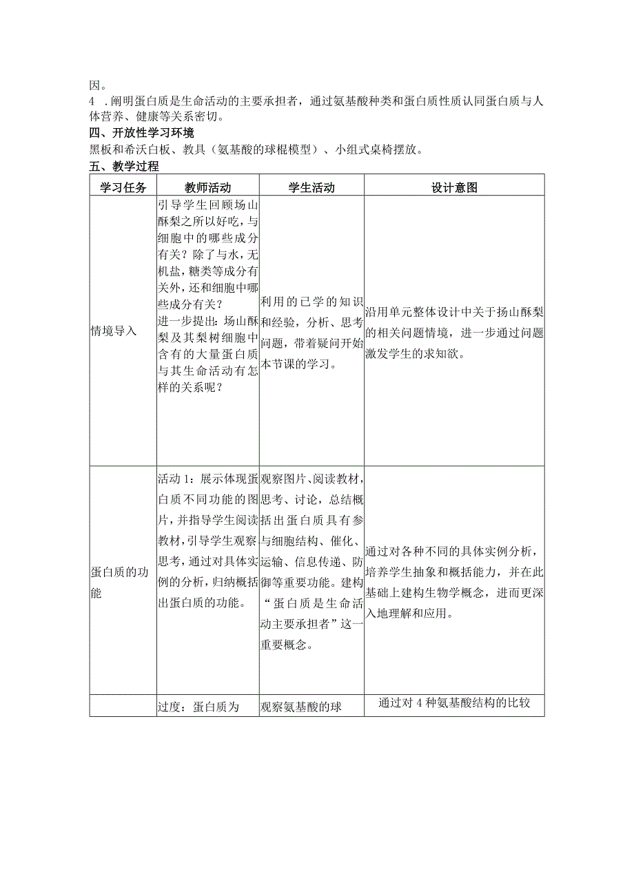 《组成细胞的分子》第4课时 蛋白质是生命活动的主要承担者_第2页