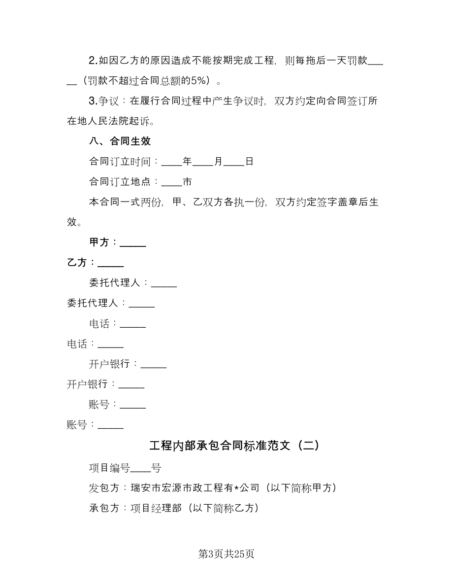 工程内部承包合同标准范文（7篇）_第3页