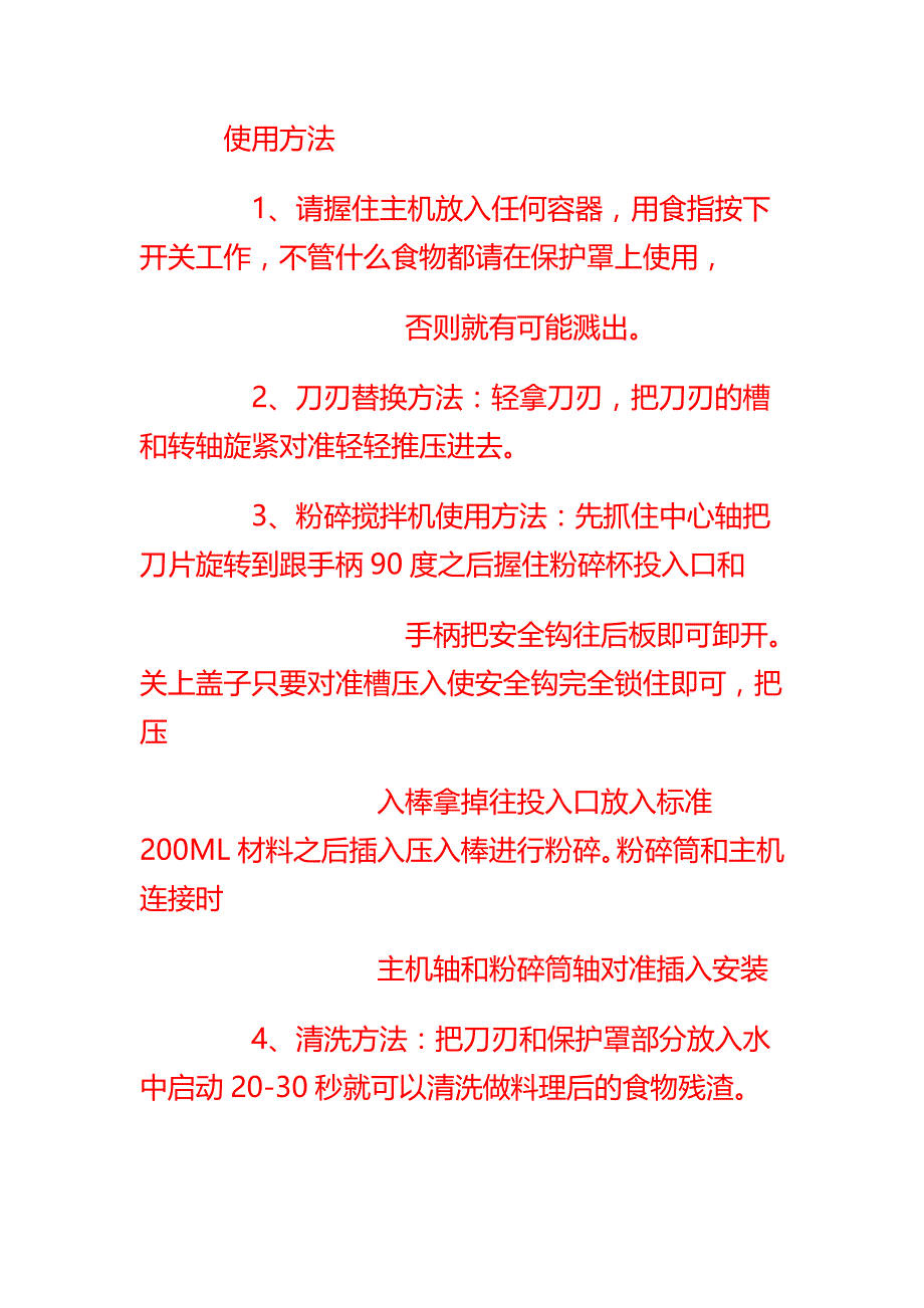 品牌手持搅拌机.doc_第3页