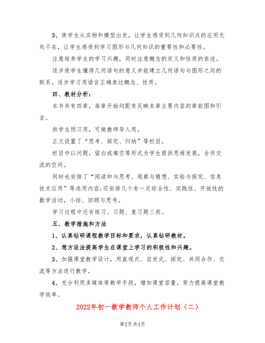 2022年初一数学教师个人工作计划_第2页