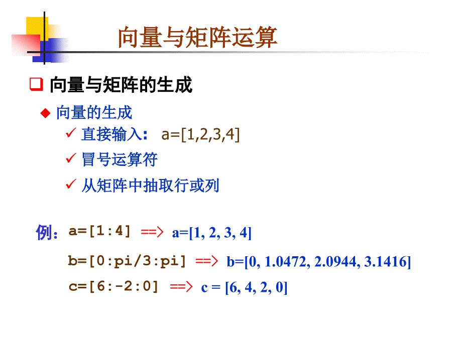 二向量与矩阵的运算ppt课件_第2页